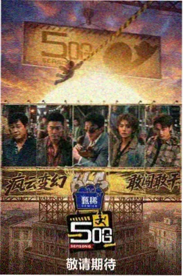 综艺封面